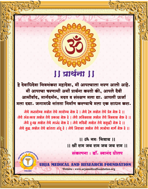 Activities of Urja Medical Foundation